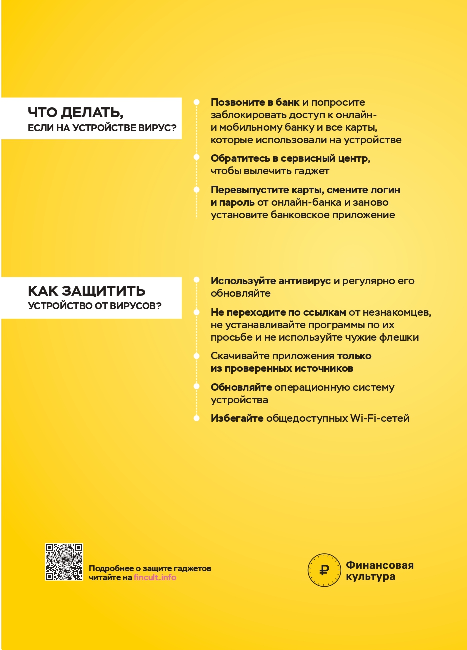 Как защитить свои гаджеты от вирусов.