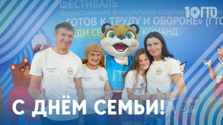 День семьи!. День семьи!.